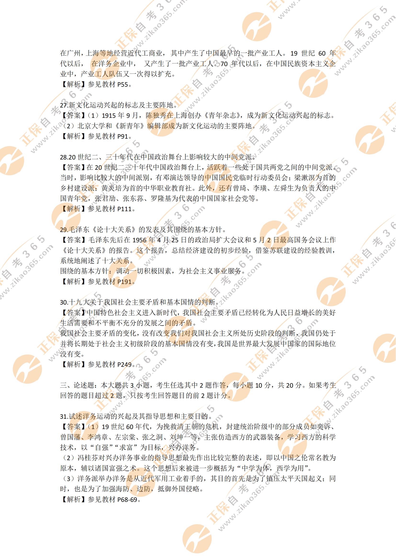 2021年10月自考中國近現(xiàn)代史綱要試題及答案7 2021年10月自考中國近現(xiàn)代史綱要試題及答案7