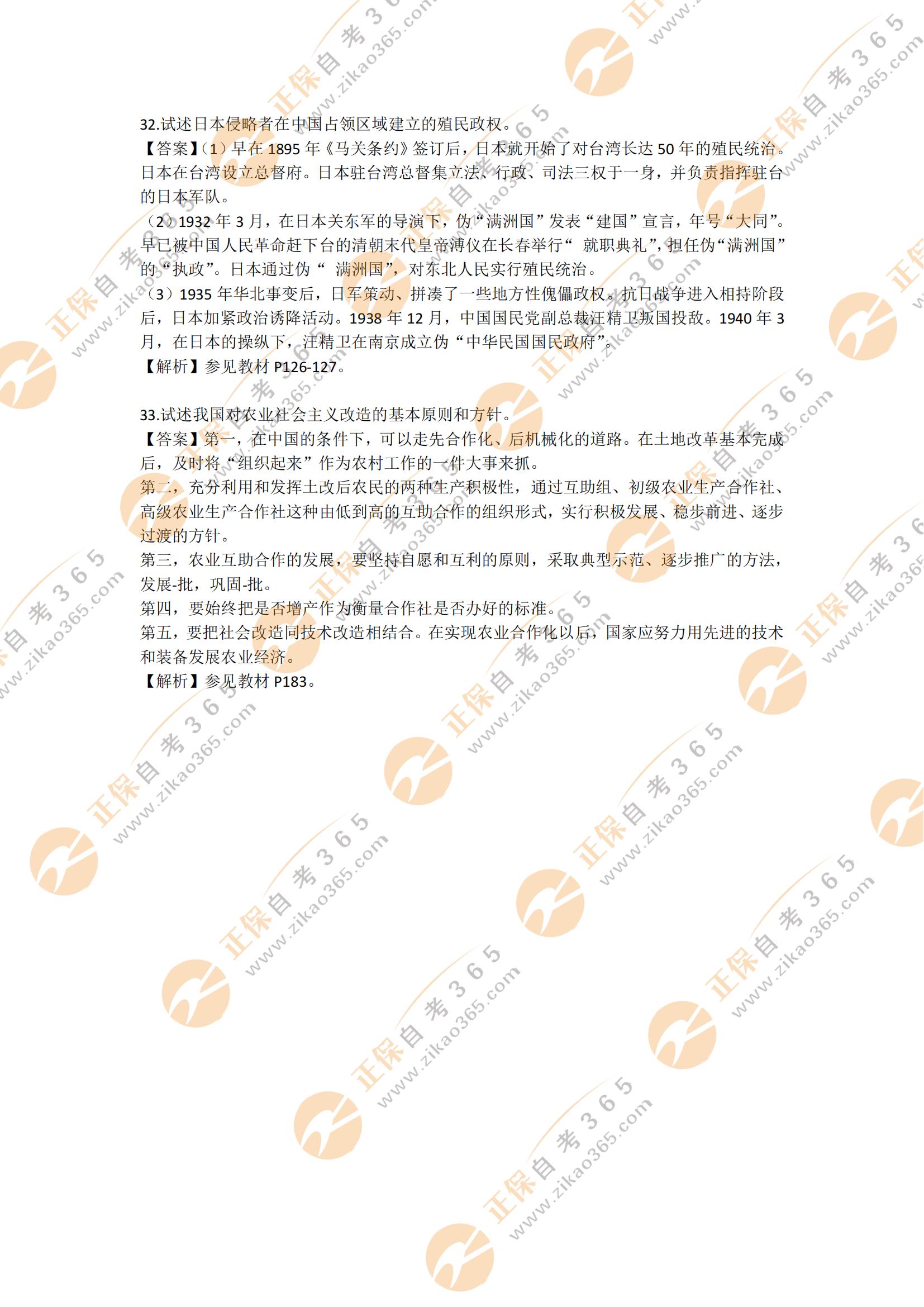 2021年10月自考中國近現(xiàn)代史綱要試題及答案8 2021年10月自考中國近現(xiàn)代史綱要試題及答案8