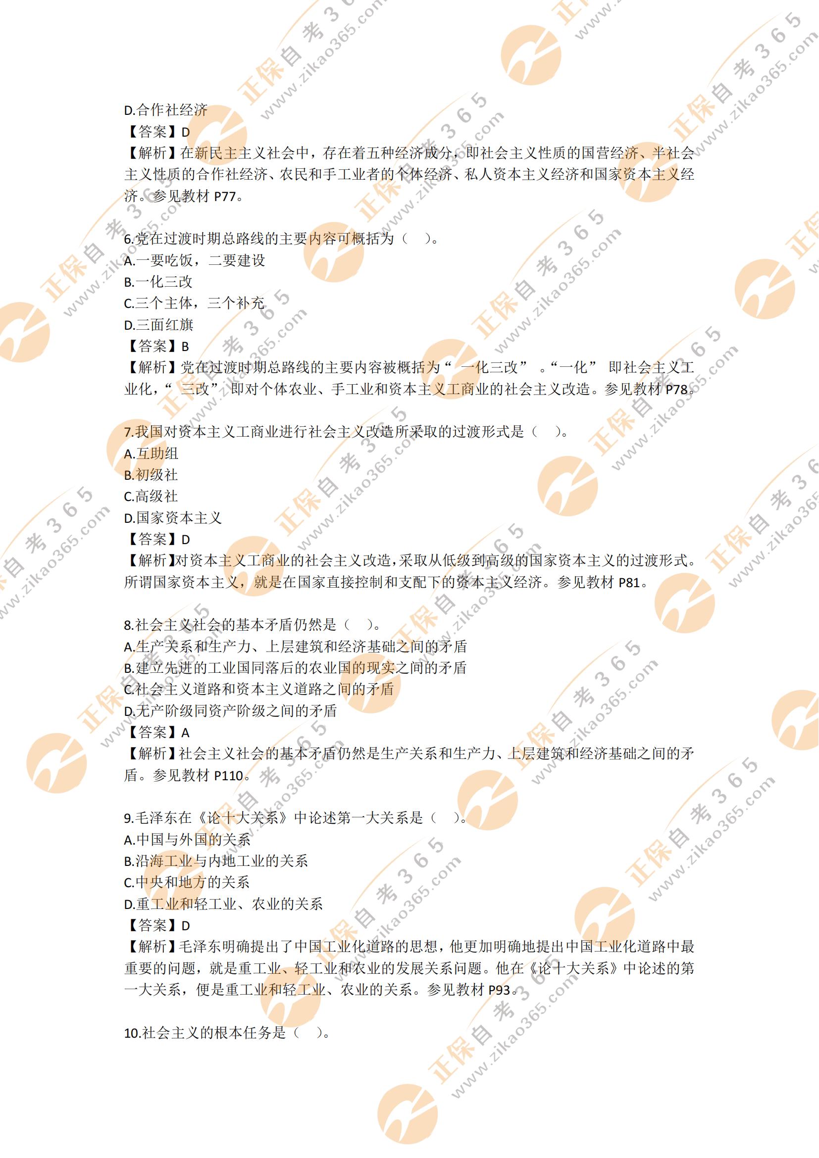 2021年10月自考毛澤東思想和中國特色社會主義理論體系概論試題及答案2 2021年10月自考毛澤東思想和中國特色社會主義理論體系概論試題及答案2