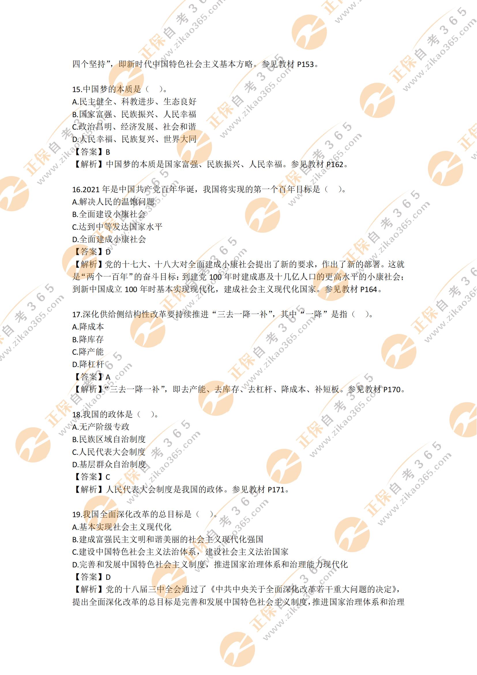 2021年10月自考毛澤東思想和中國特色社會主義理論體系概論試題及答案4 2021年10月自考毛澤東思想和中國特色社會主義理論體系概論試題及答案4
