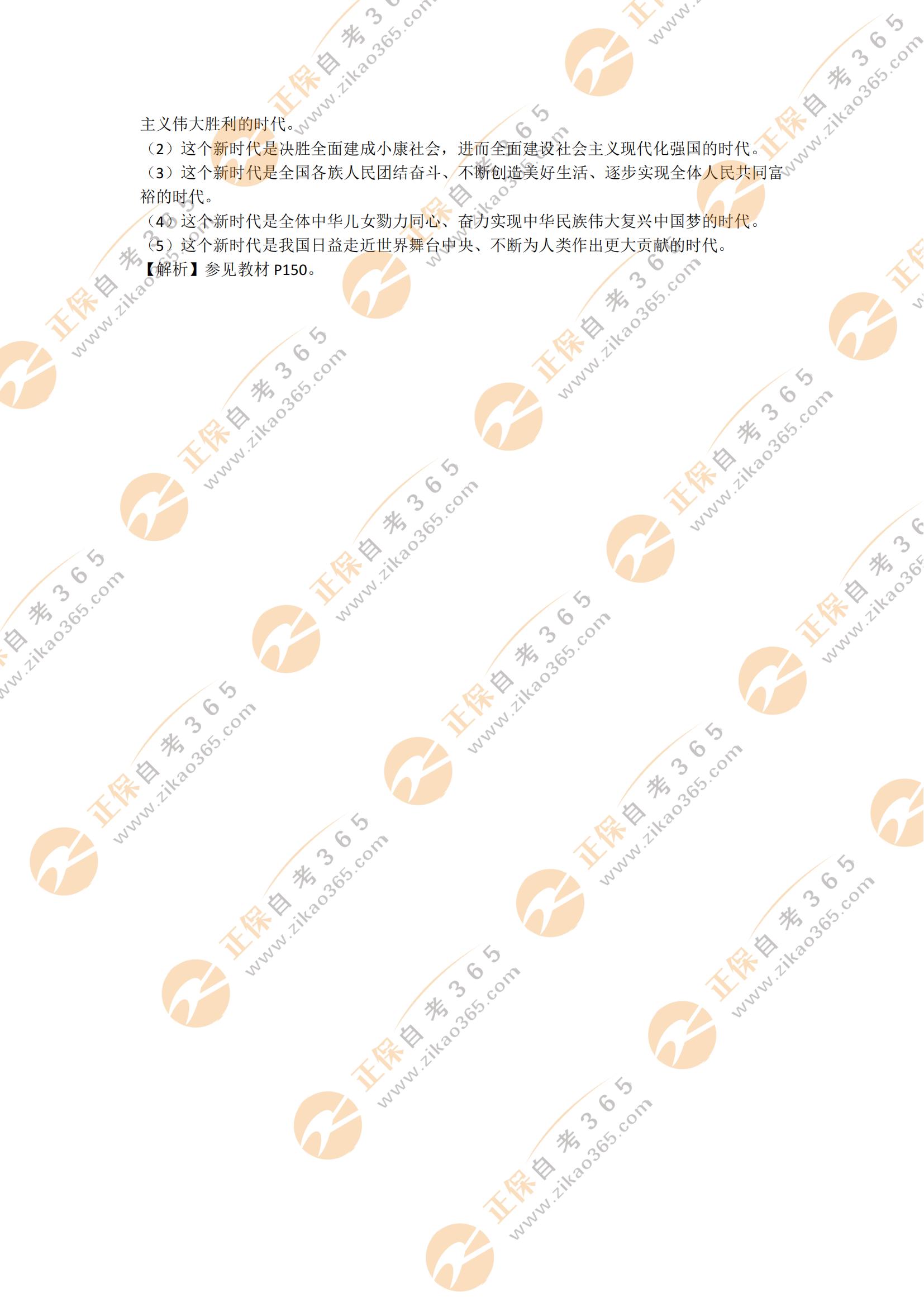 2021年10月自考毛澤東思想和中國特色社會主義理論體系概論試題及答案8 2021年10月自考毛澤東思想和中國特色社會主義理論體系概論試題及答案8