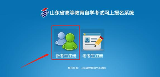 2024年4月山東自考新生注冊(cè)流程2 2024年4月山東自考新生注冊(cè)流程2