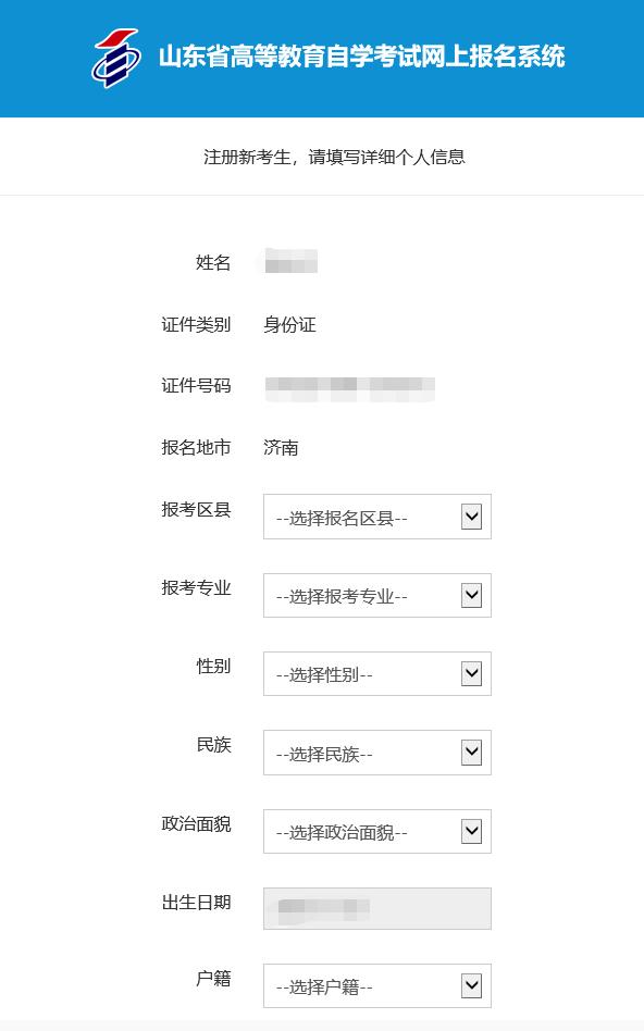 2024年4月山東自考新生注冊(cè)流程4 2024年4月山東自考新生注冊(cè)流程4