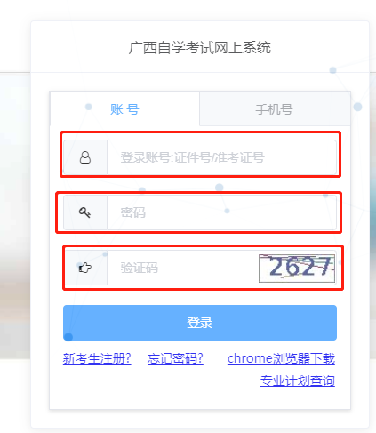 2025年4月廣西自考新生注冊及報考流程6