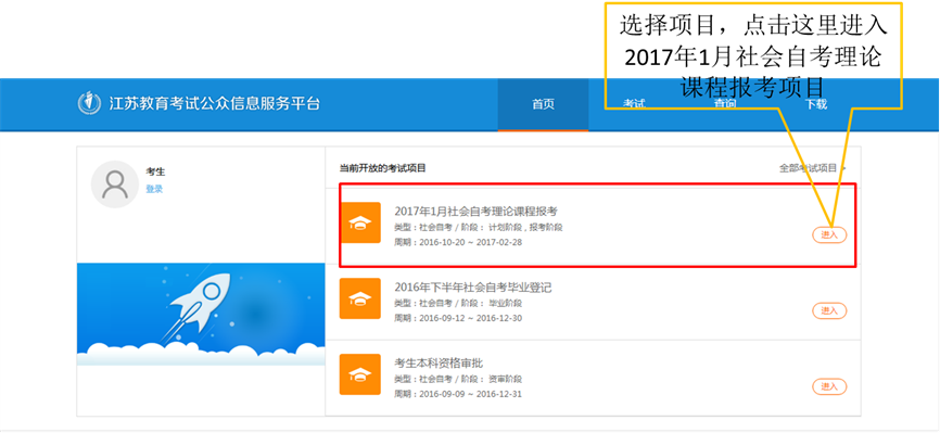 2021年10月江蘇網(wǎng)上自考報名流程3 2021年10月江蘇網(wǎng)上自考報名流程3