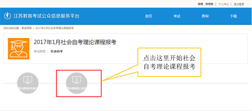 2021年10月江蘇網(wǎng)上自考報名流程4 2021年10月江蘇網(wǎng)上自考報名流程4