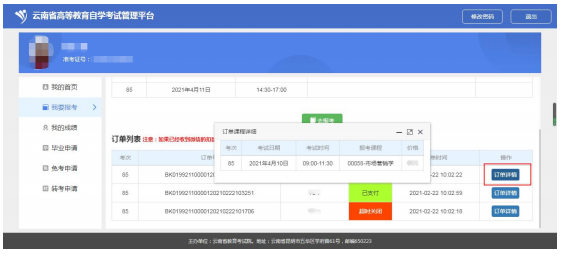 2022年4月云南網(wǎng)上自考報(bào)名流程6 2022年4月云南網(wǎng)上自考報(bào)名流程6