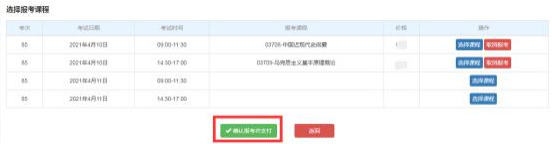 2022年4月云南網(wǎng)上自考報(bào)名流程3 2022年4月云南網(wǎng)上自考報(bào)名流程3