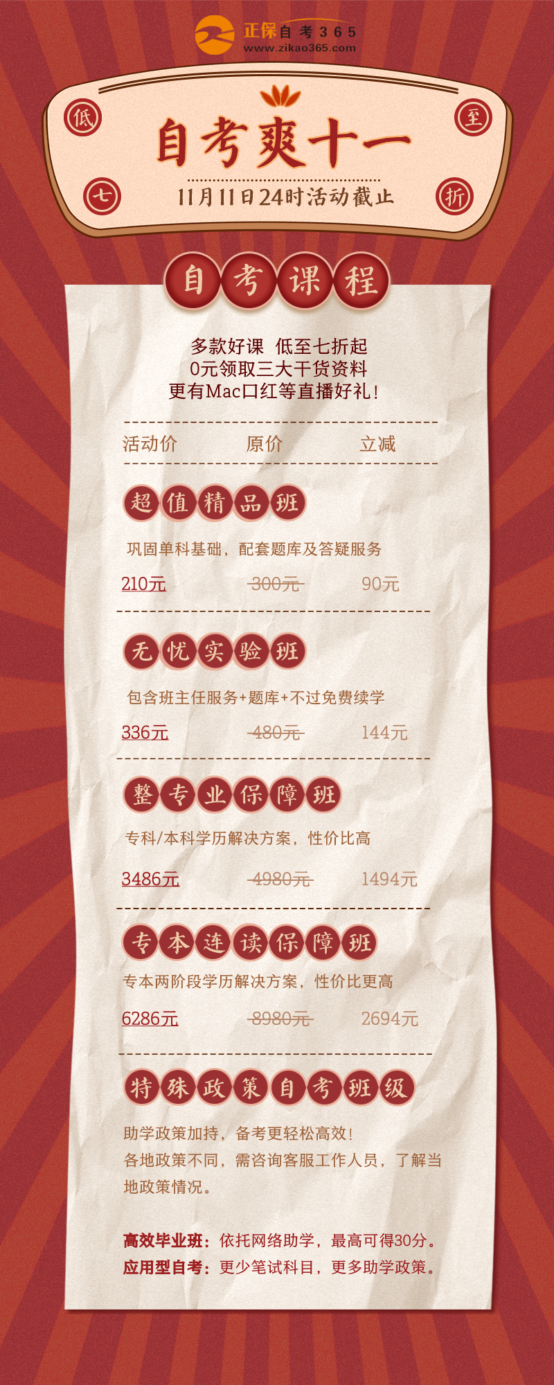 課程價(jià)格 課程價(jià)格