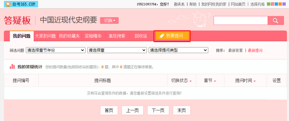 答疑版使用方法3 答疑版使用方法3