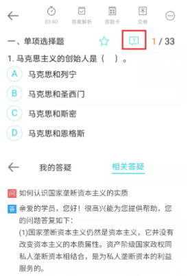 APP答疑版使用方法4 APP答疑版使用方法4