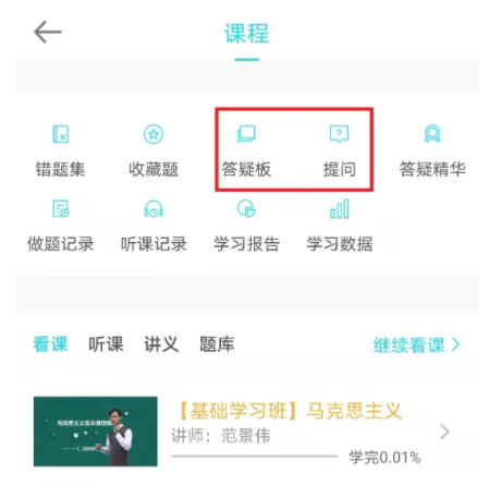 APP答疑版使用方法2 APP答疑版使用方法2