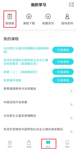 APP答疑版使用方法 APP答疑版使用方法