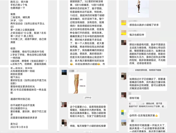 正保跑團(tuán)群內(nèi)交流圖 正保跑團(tuán)群內(nèi)交流圖