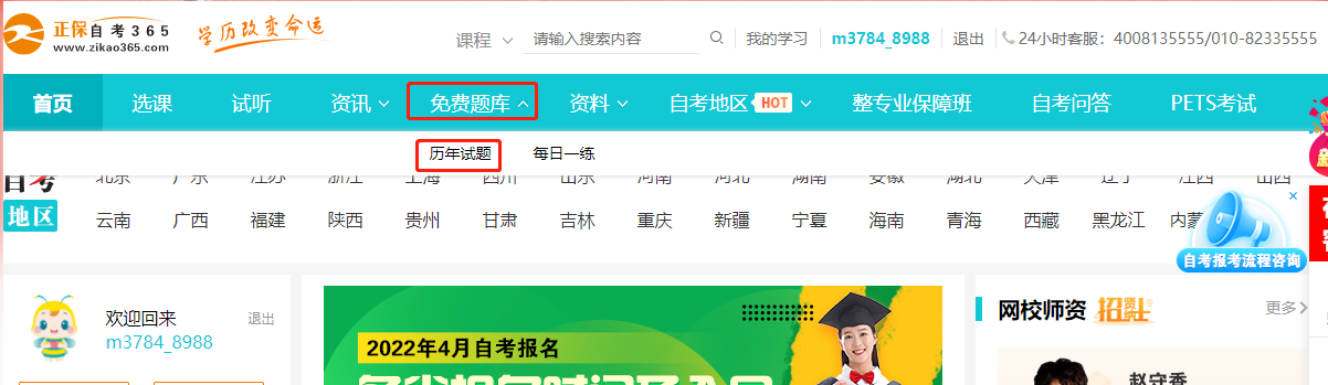 自考歷年試題怎么找2 自考歷年試題怎么找2