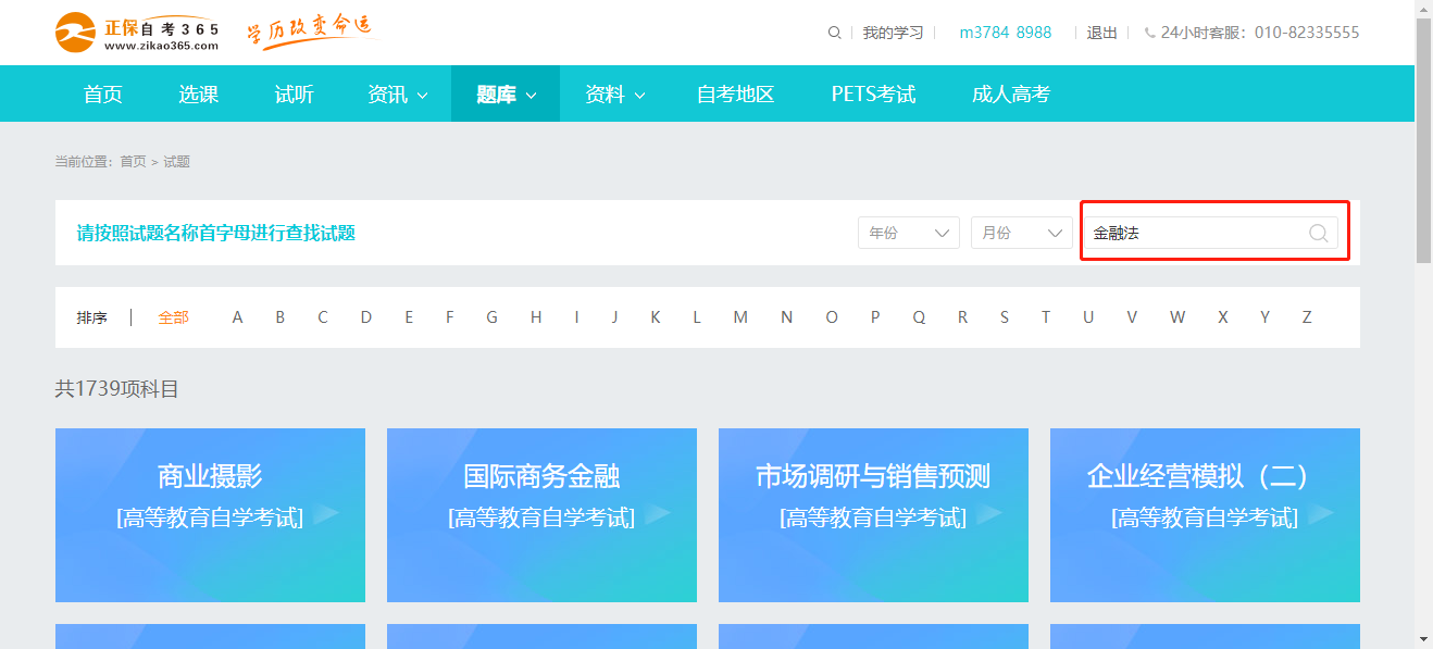 自考歷年試題怎么找3 自考歷年試題怎么找3