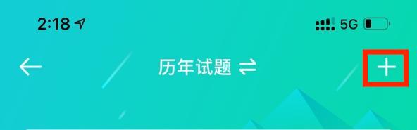 自考怎么刷題2 自考怎么刷題2
