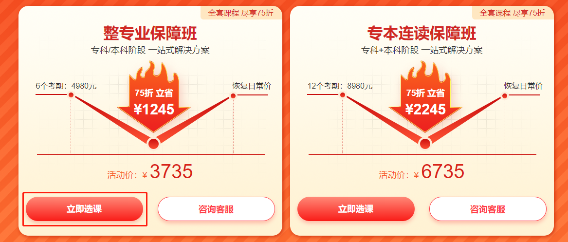自考課程折扣搶購活動(dòng)1