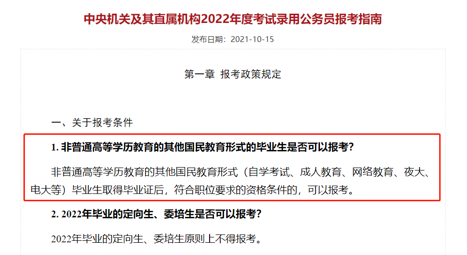 自考學(xué)歷可以報(bào)考公務(wù)員嗎 自考學(xué)歷可以報(bào)考公務(wù)員嗎