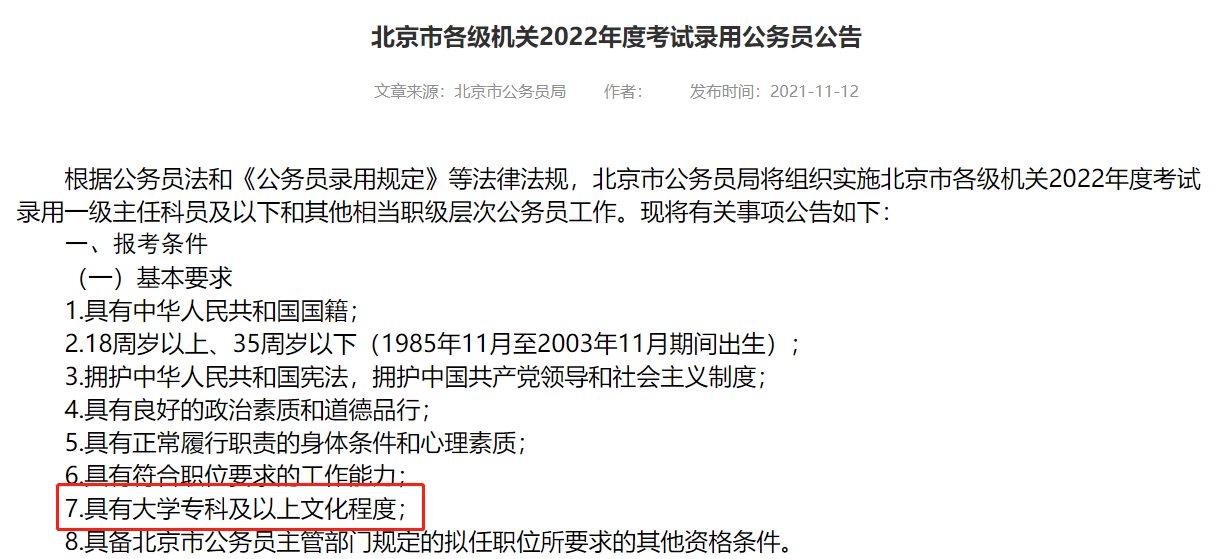 自考學(xué)歷可以報(bào)考公務(wù)員嗎1 自考學(xué)歷可以報(bào)考公務(wù)員嗎1