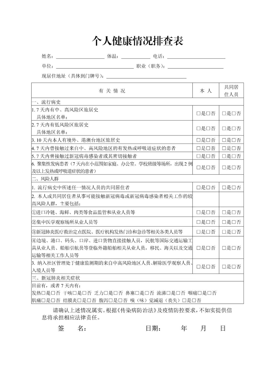 遼寧自考個(gè)人健康情況排查表 遼寧自考個(gè)人健康情況排查表
