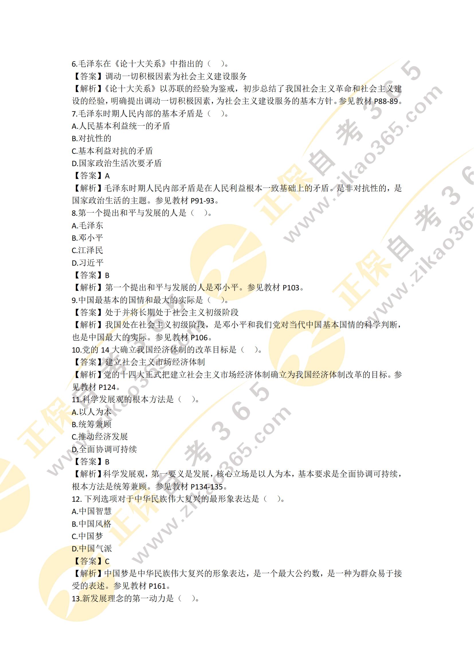 全國(guó)2022年10月高等教育自學(xué)考試-毛澤東思想和中國(guó)特色社會(huì)主義理論體系概論_01 全國(guó)2022年10月高等教育自學(xué)考試-毛澤東思想和中國(guó)特色社會(huì)主義理論體系概論_01