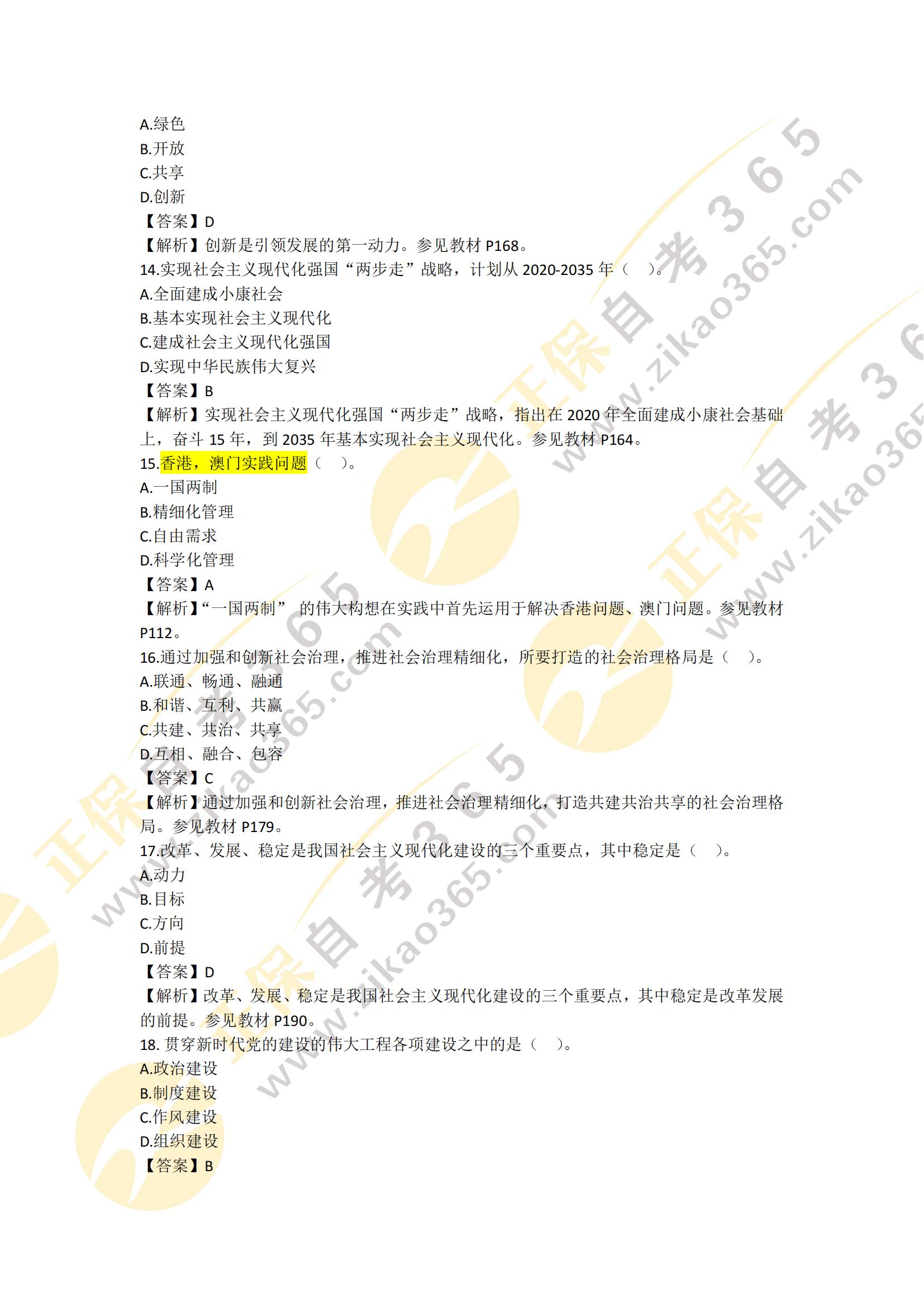 全國(guó)2022年10月高等教育自學(xué)考試-毛澤東思想和中國(guó)特色社會(huì)主義理論體系概論_02 全國(guó)2022年10月高等教育自學(xué)考試-毛澤東思想和中國(guó)特色社會(huì)主義理論體系概論_02