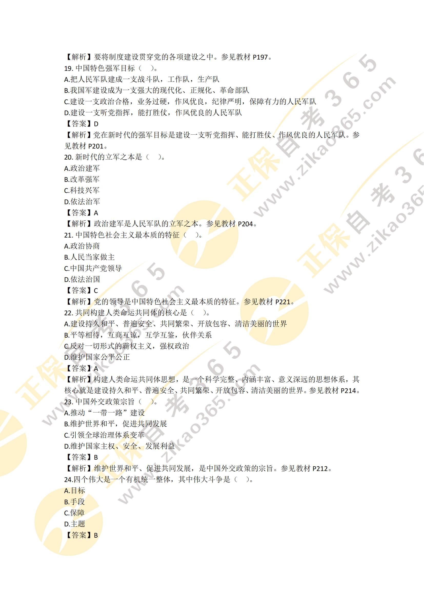 全國(guó)2022年10月高等教育自學(xué)考試-毛澤東思想和中國(guó)特色社會(huì)主義理論體系概論_03 全國(guó)2022年10月高等教育自學(xué)考試-毛澤東思想和中國(guó)特色社會(huì)主義理論體系概論_03