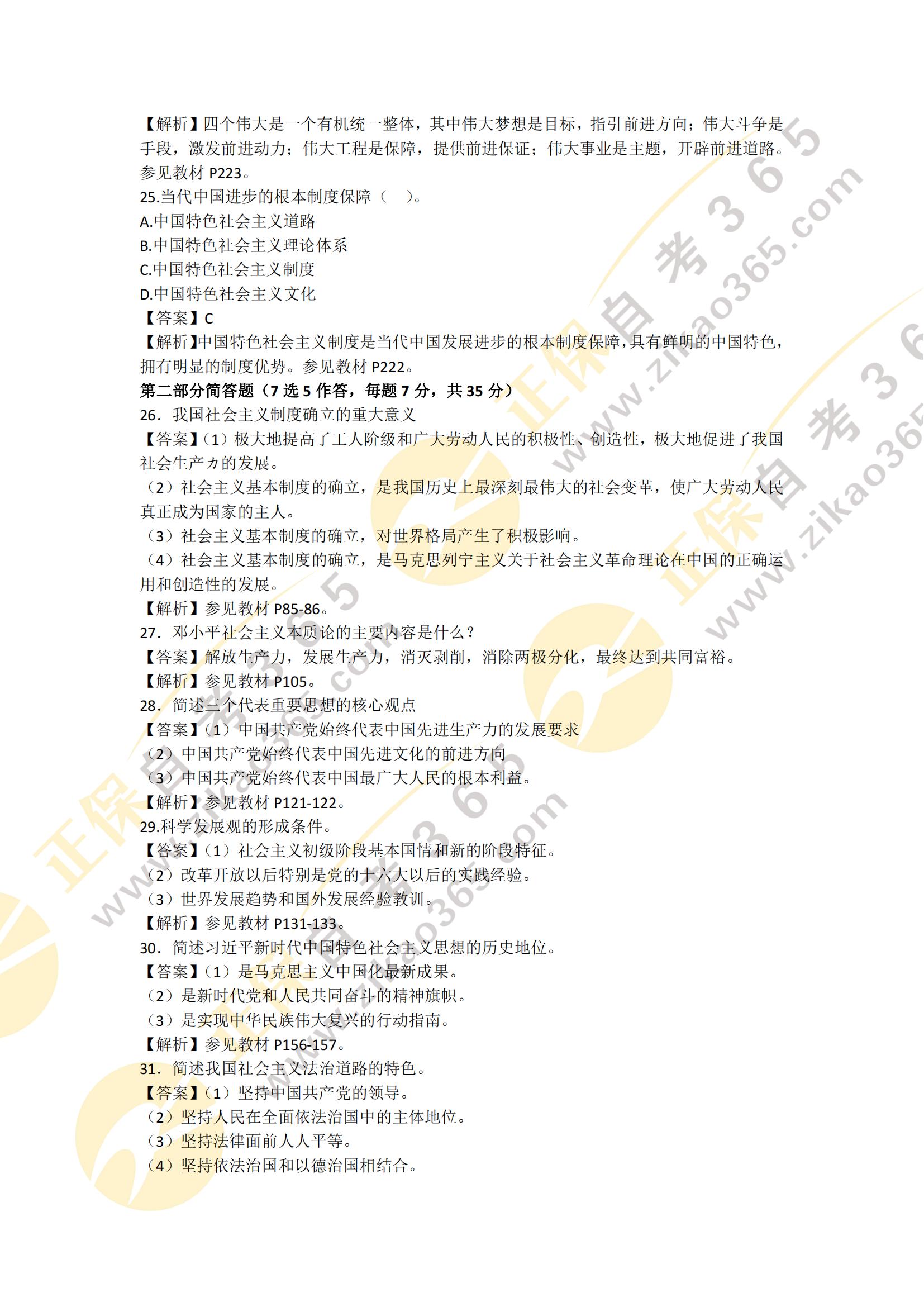 全國(guó)2022年10月高等教育自學(xué)考試-毛澤東思想和中國(guó)特色社會(huì)主義理論體系概論_04 全國(guó)2022年10月高等教育自學(xué)考試-毛澤東思想和中國(guó)特色社會(huì)主義理論體系概論_04
