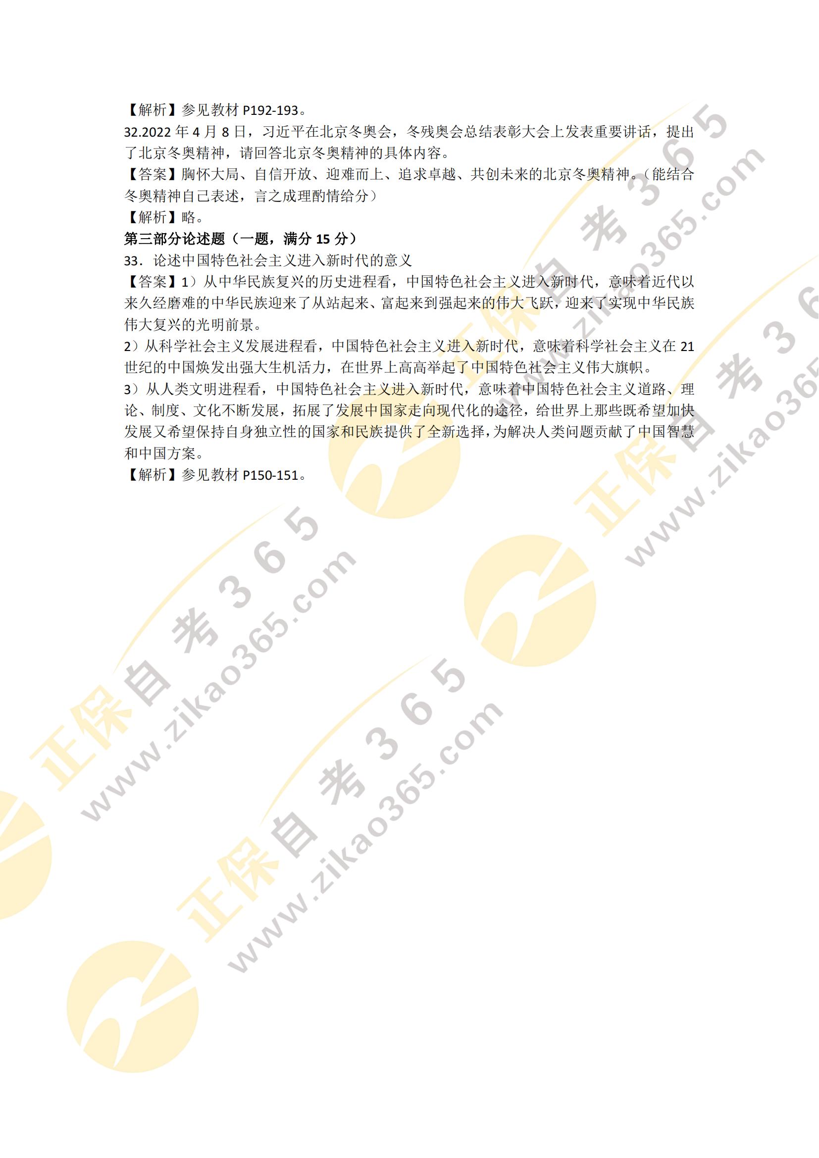 全國(guó)2022年10月高等教育自學(xué)考試-毛澤東思想和中國(guó)特色社會(huì)主義理論體系概論_05 全國(guó)2022年10月高等教育自學(xué)考試-毛澤東思想和中國(guó)特色社會(huì)主義理論體系概論_05