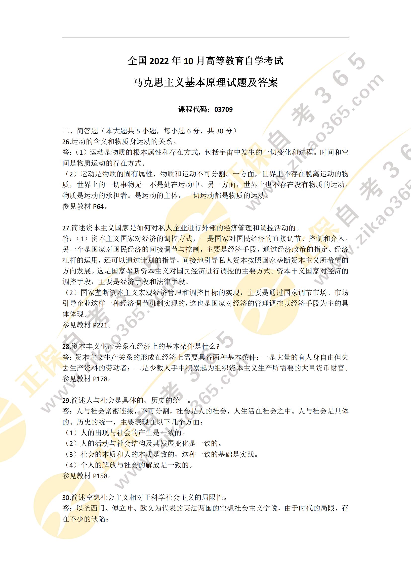 2022年10月馬克思主義基本原理試題及答案_00 2022年10月馬克思主義基本原理試題及答案_00