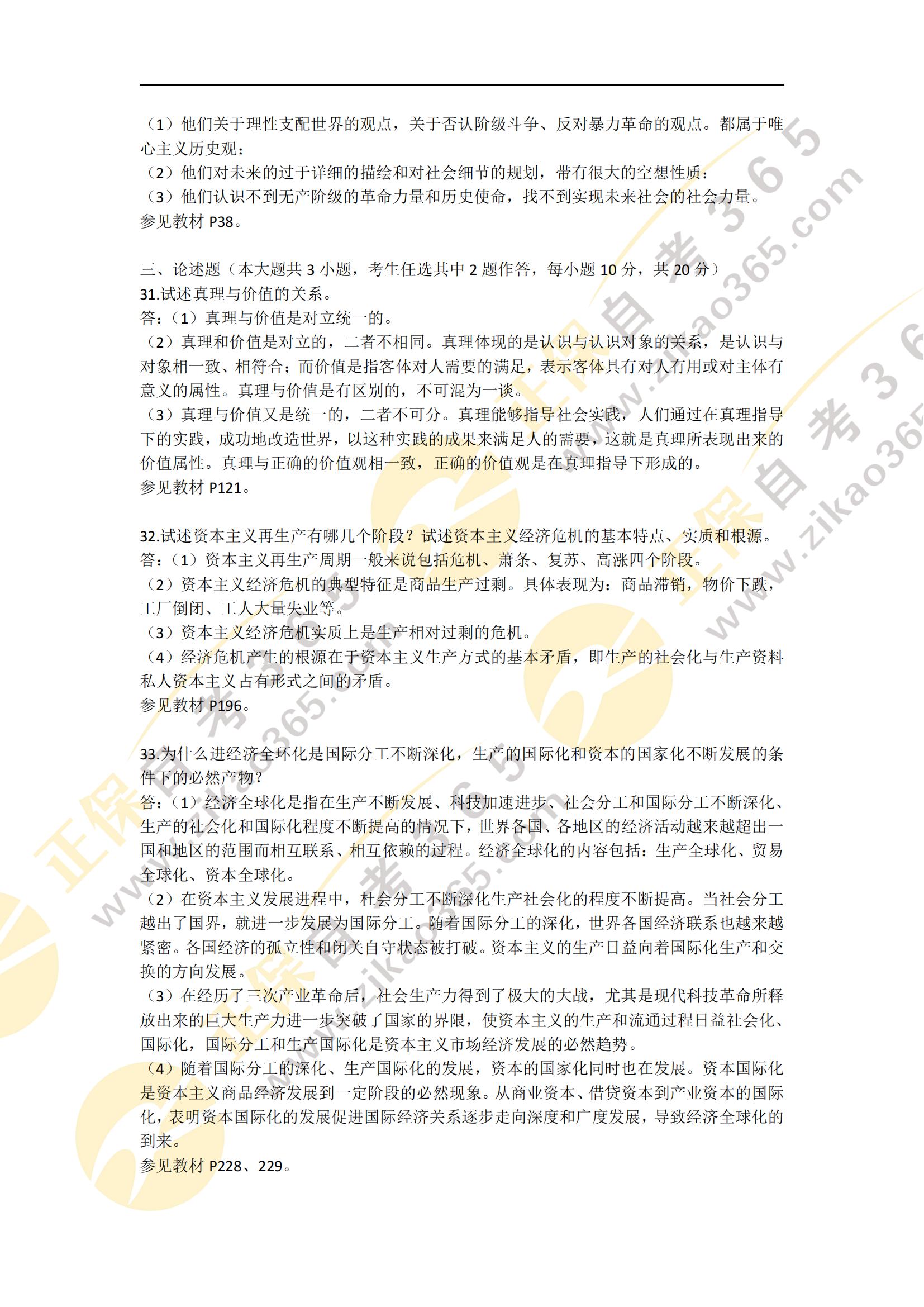 2022年10月馬克思主義基本原理試題及答案_01 2022年10月馬克思主義基本原理試題及答案_01