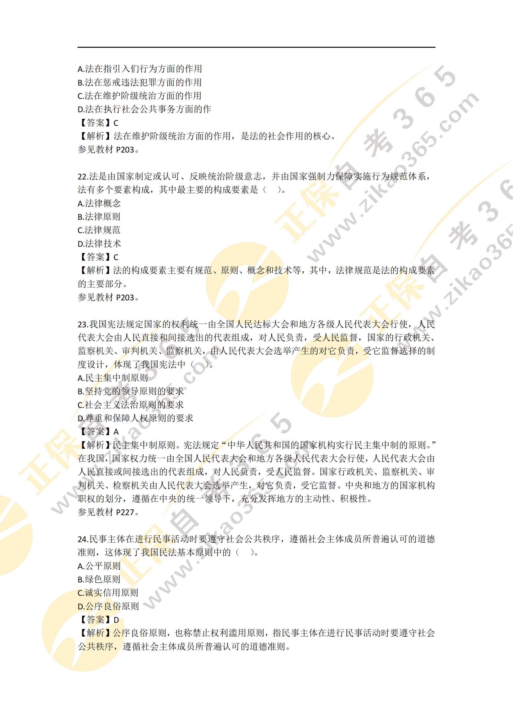 2022年10月思想道德修養(yǎng)與法律基礎(chǔ)試題及答案_05 2022年10月思想道德修養(yǎng)與法律基礎(chǔ)試題及答案_05