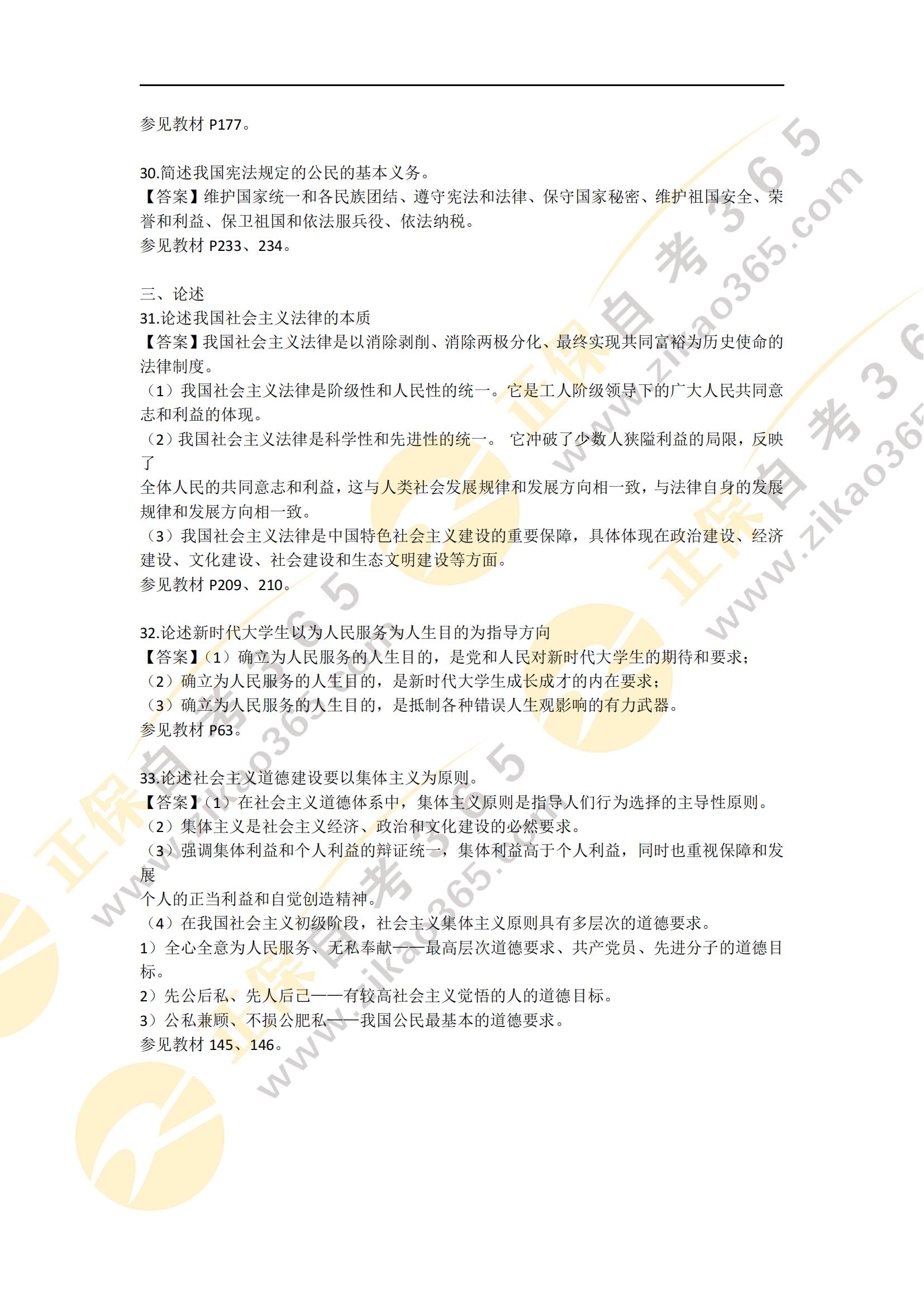 2022年10月思想道德修養(yǎng)與法律基礎(chǔ)試題及答案_07 2022年10月思想道德修養(yǎng)與法律基礎(chǔ)試題及答案_07