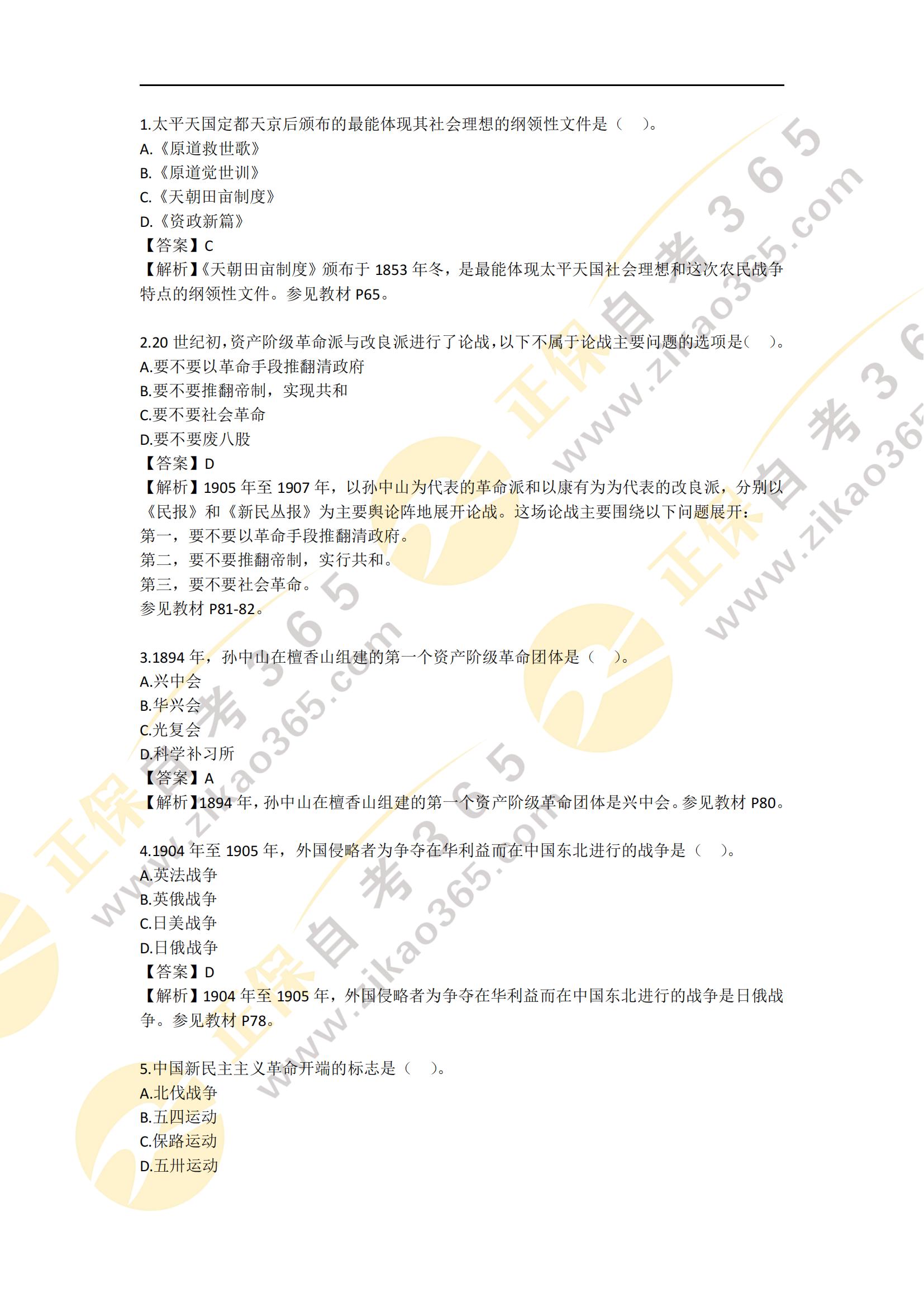 全國2022年10月高等教育自學(xué)考試《中國近現(xiàn)代史綱要》_00 全國2022年10月高等教育自學(xué)考試《中國近現(xiàn)代史綱要》_00