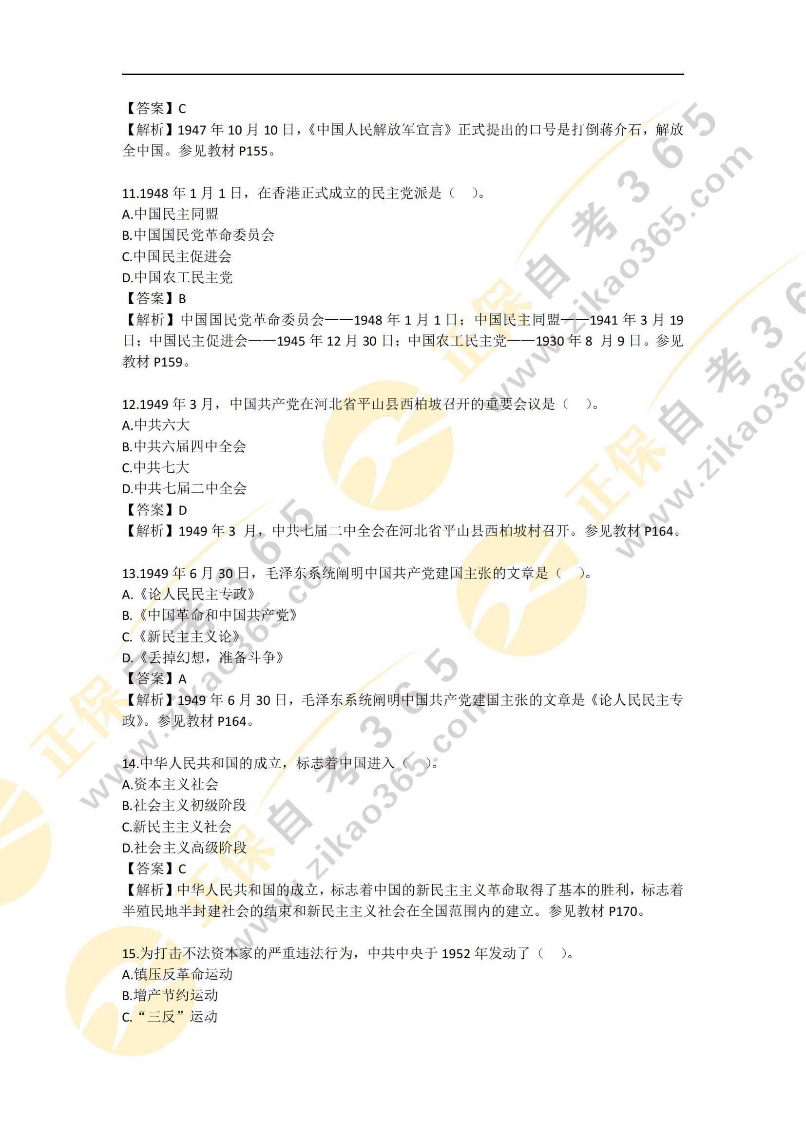 全國2022年10月高等教育自學(xué)考試《中國近現(xiàn)代史綱要》_02 全國2022年10月高等教育自學(xué)考試《中國近現(xiàn)代史綱要》_02