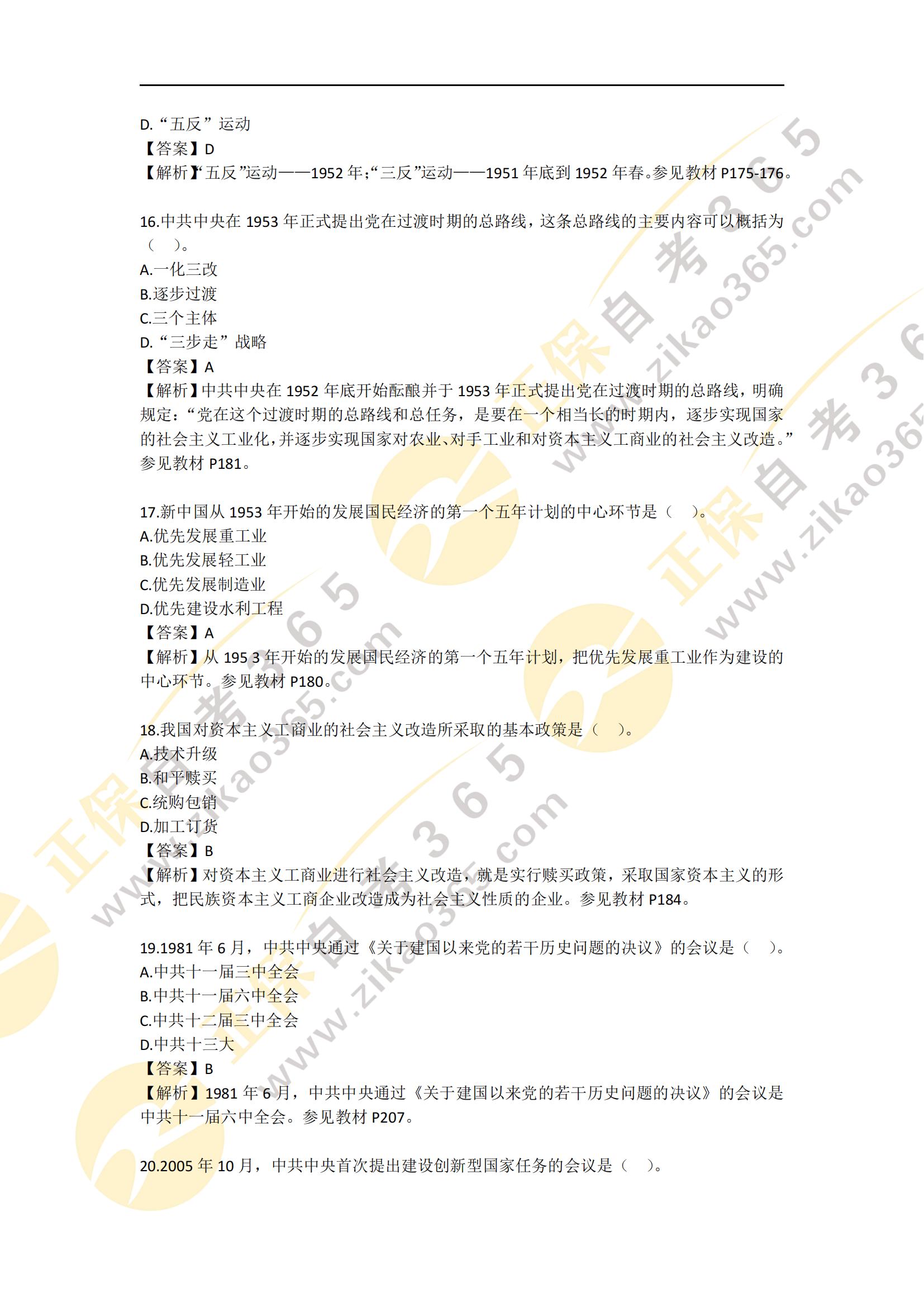 全國2022年10月高等教育自學(xué)考試《中國近現(xiàn)代史綱要》_03 全國2022年10月高等教育自學(xué)考試《中國近現(xiàn)代史綱要》_03