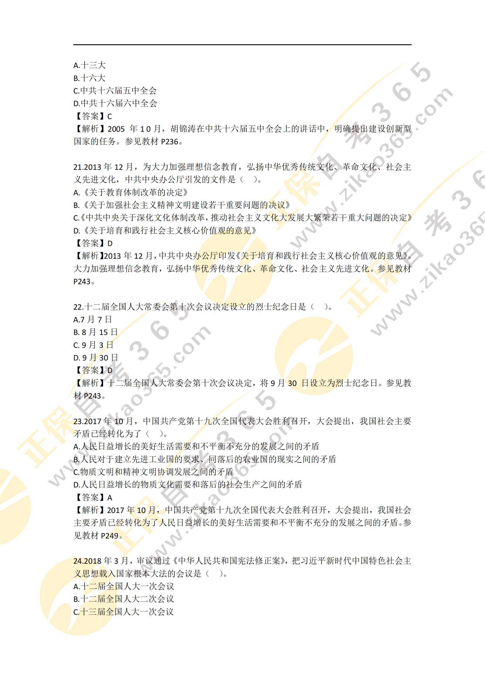全國2022年10月高等教育自學(xué)考試《中國近現(xiàn)代史綱要》_04 全國2022年10月高等教育自學(xué)考試《中國近現(xiàn)代史綱要》_04