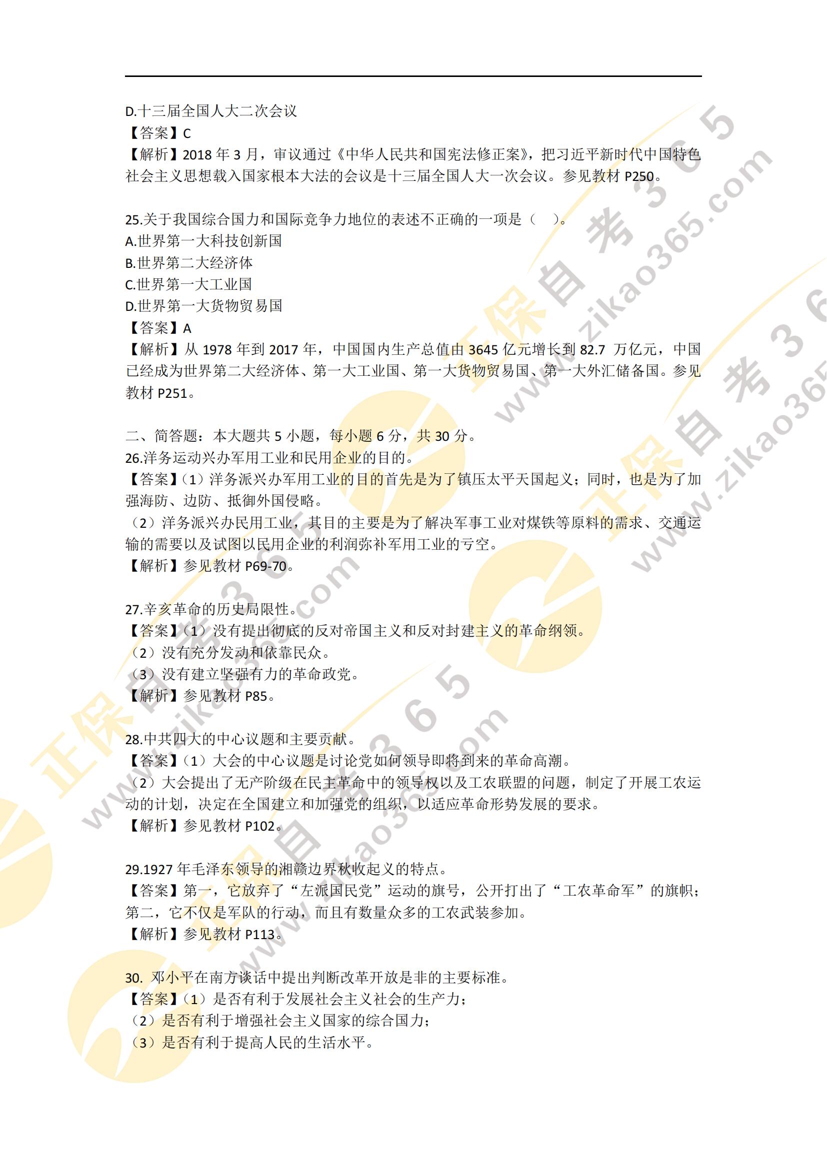全國2022年10月高等教育自學(xué)考試《中國近現(xiàn)代史綱要》_05 全國2022年10月高等教育自學(xué)考試《中國近現(xiàn)代史綱要》_05