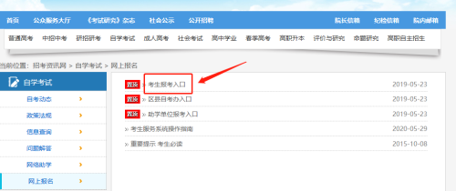2023年4月天津網(wǎng)上自考報(bào)名流程3