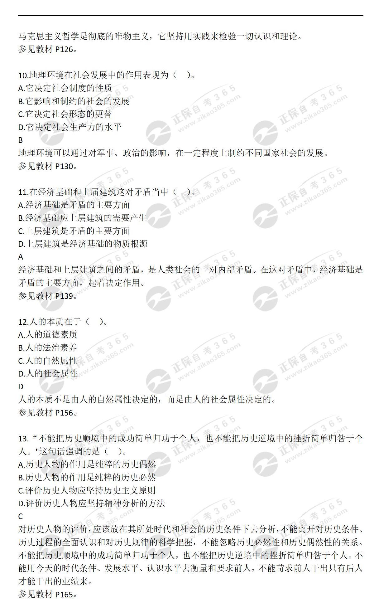 2023年4月馬基本真題_03