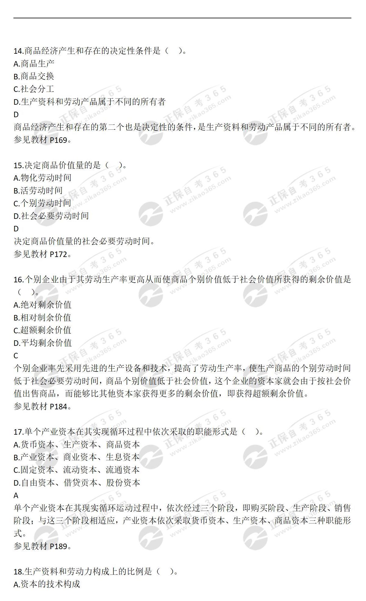 2023年4月馬基本真題_04