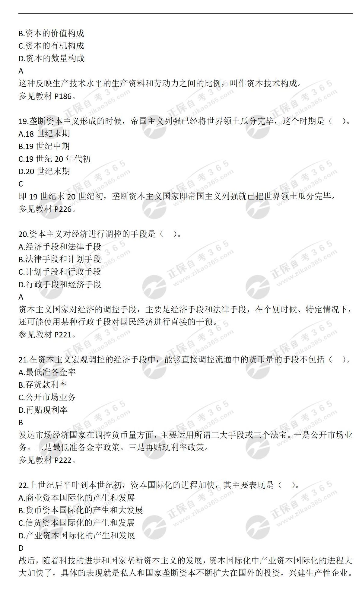 2023年4月馬基本真題_05