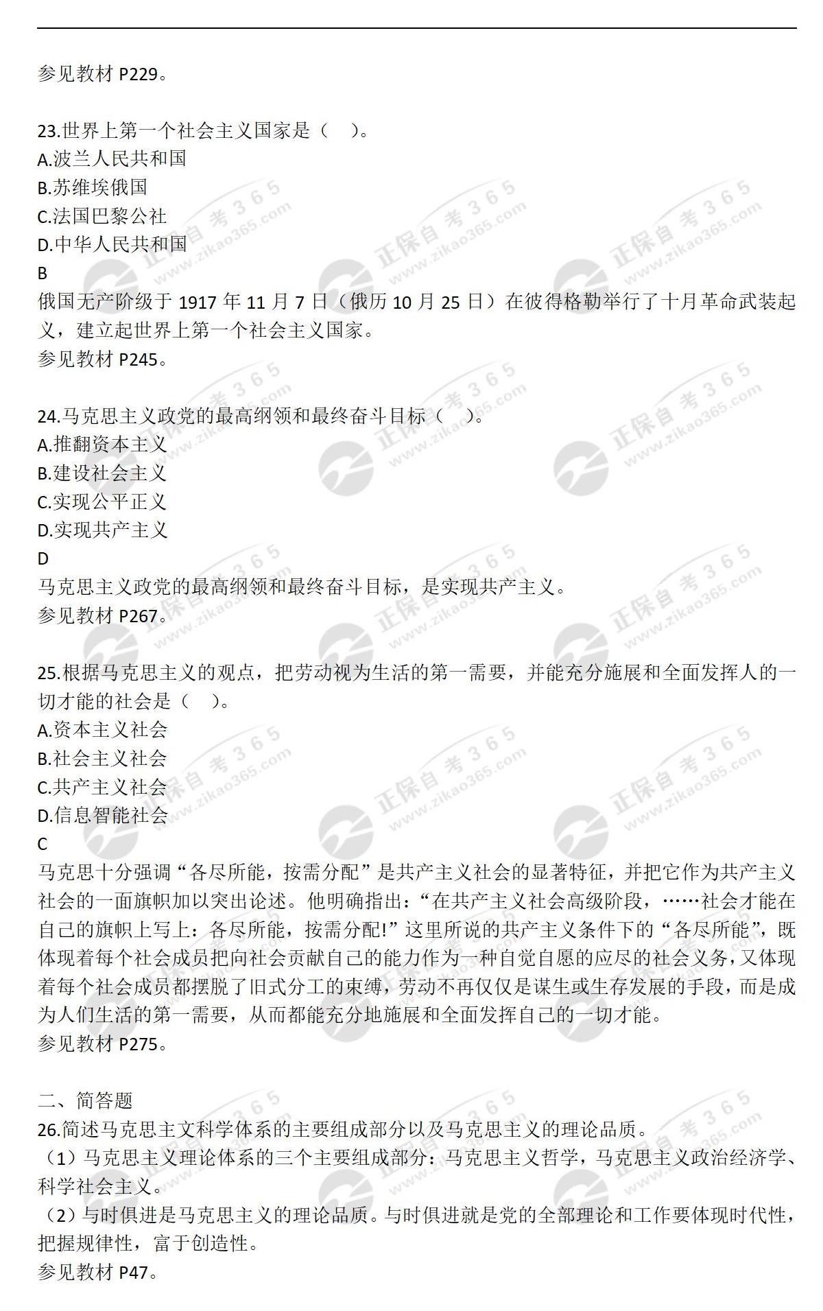 2023年4月馬基本真題_06