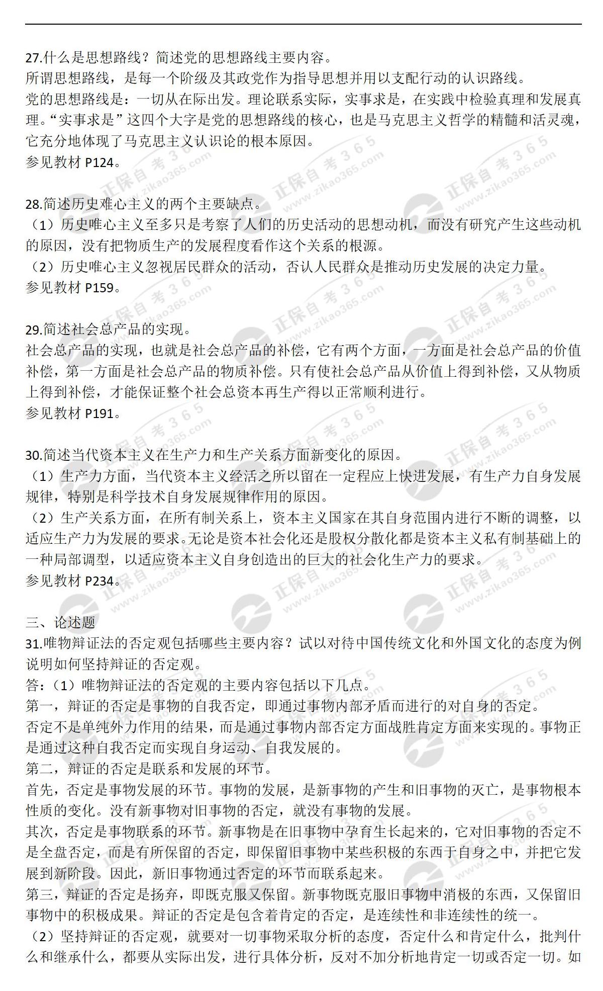 2023年4月馬基本真題_07