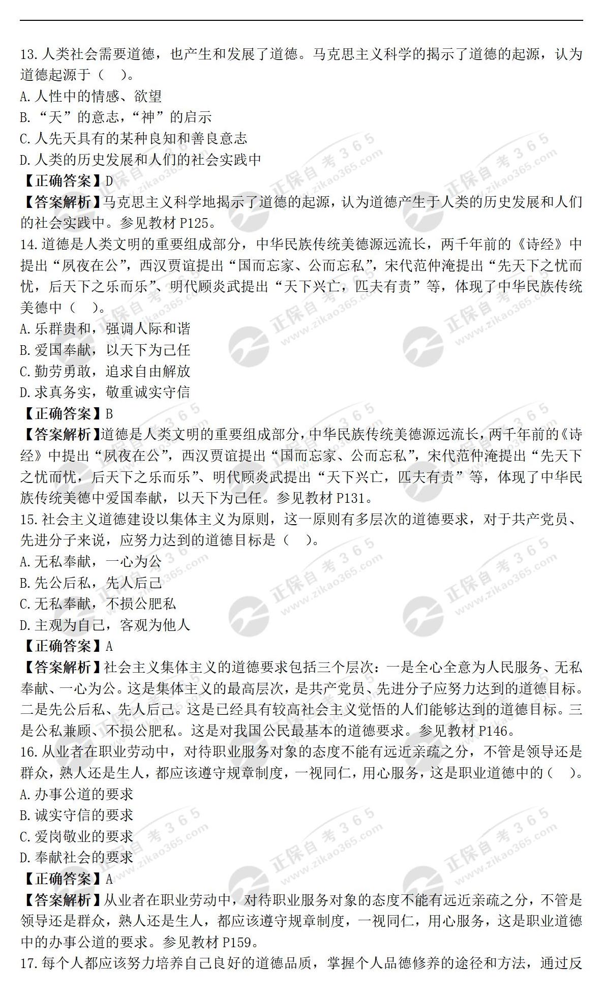 03706思想道德修養(yǎng)與法律基礎(chǔ)_04