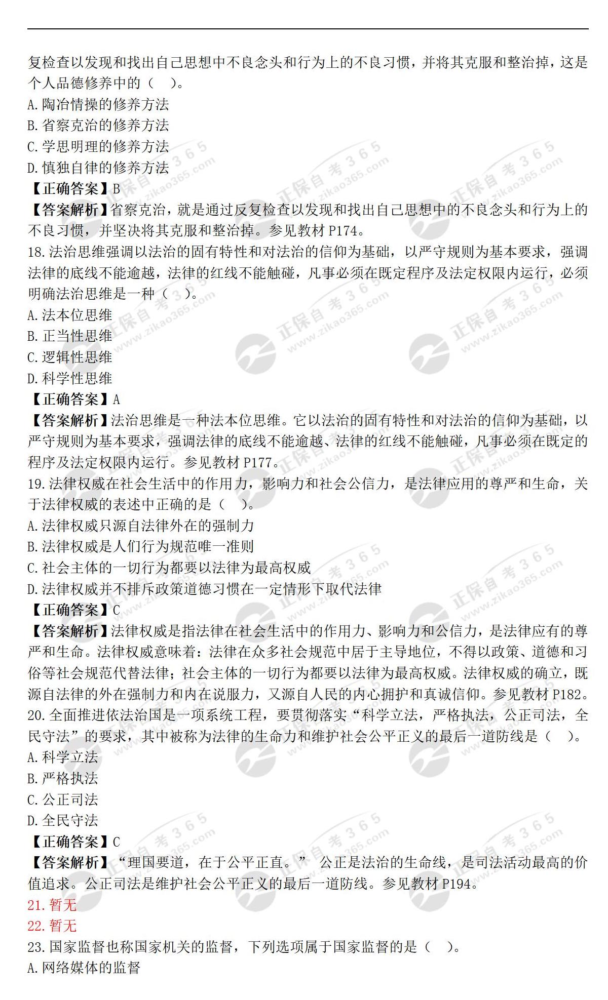 03706思想道德修養(yǎng)與法律基礎(chǔ)_05