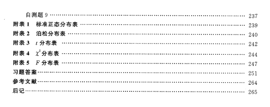 2023年自考《概率論與數(shù)理統(tǒng)計(jì)(經(jīng)管類)》教材新目錄6 2023年自考《概率論與數(shù)理統(tǒng)計(jì)(經(jīng)管類)》教材新目錄6