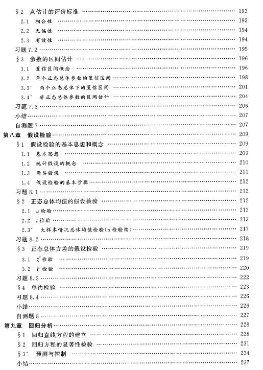 2023年自考《概率論與數(shù)理統(tǒng)計(jì)(經(jīng)管類)》教材新目錄5 2023年自考《概率論與數(shù)理統(tǒng)計(jì)(經(jīng)管類)》教材新目錄5