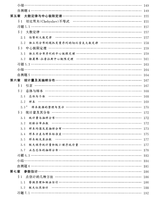 2023年自考《概率論與數(shù)理統(tǒng)計(jì)(經(jīng)管類)》教材新目錄4 2023年自考《概率論與數(shù)理統(tǒng)計(jì)(經(jīng)管類)》教材新目錄4